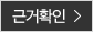 근거확인