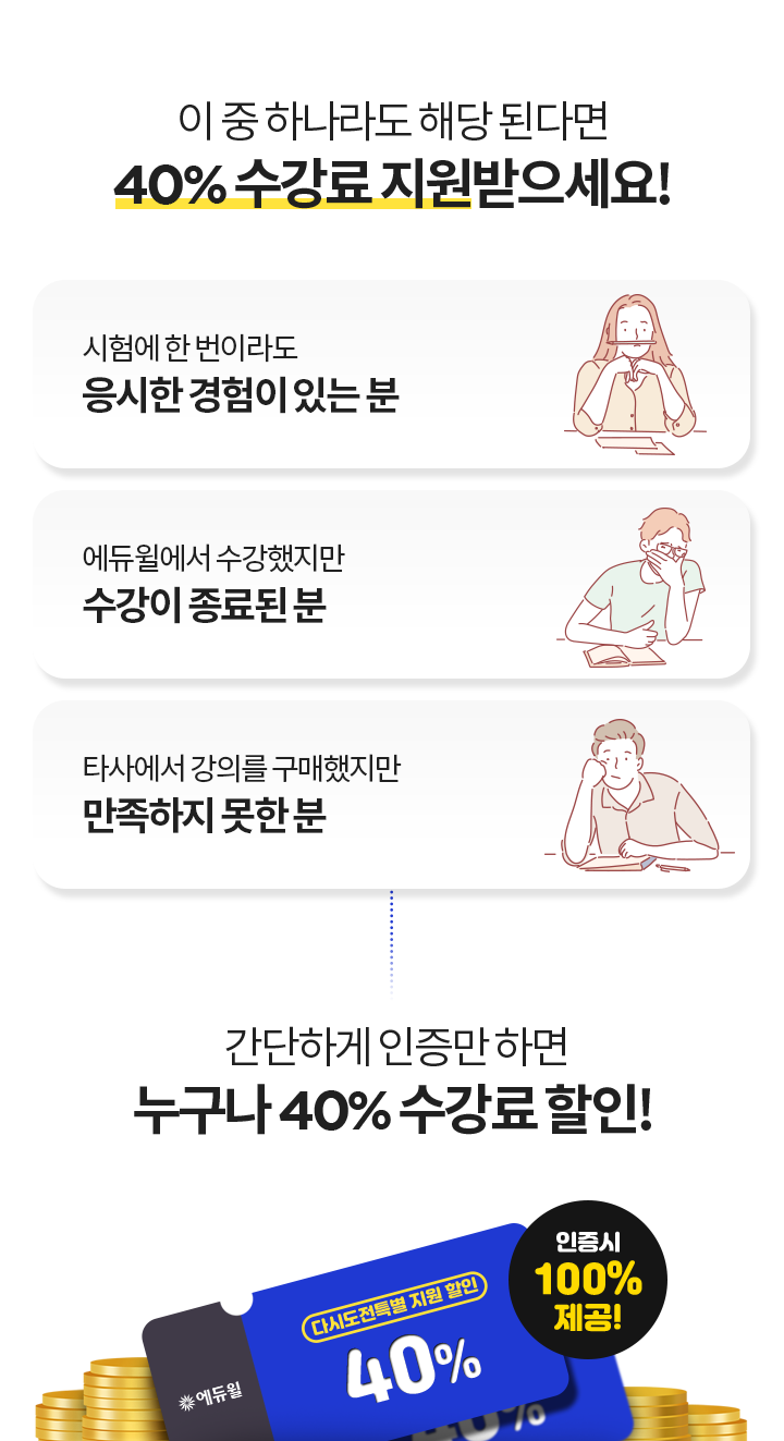 40% 수강료 지원받으세요.