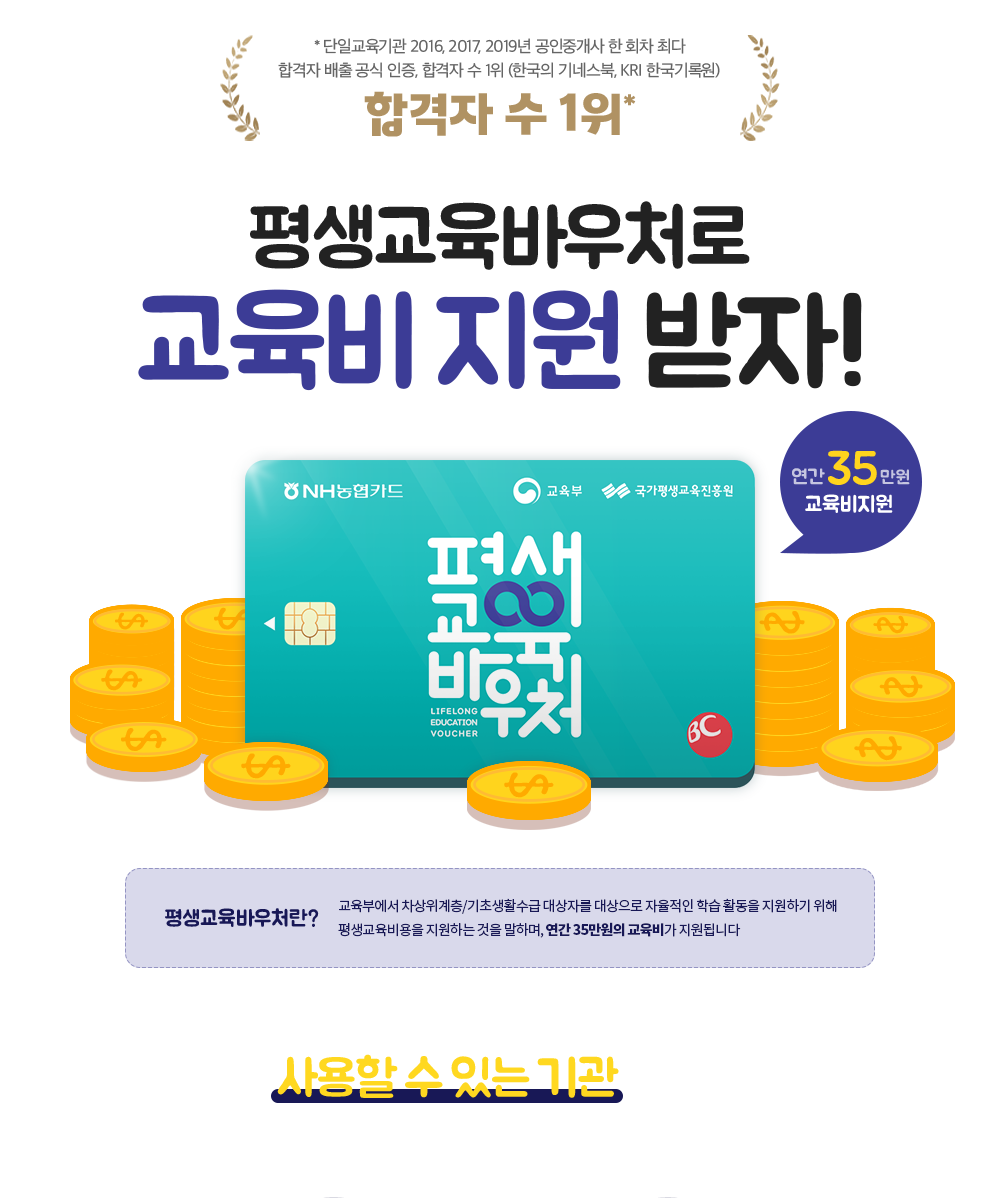 평생교육바우처로 교육비 지원 받자!