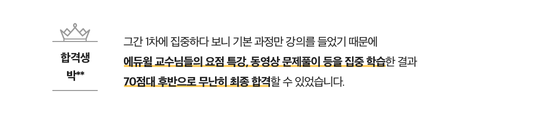 합격생 추천