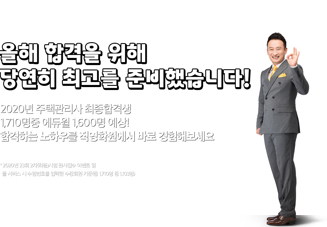 업계 유일! 최다 합격자 배출 노하우 지금 바로 경험해보세요