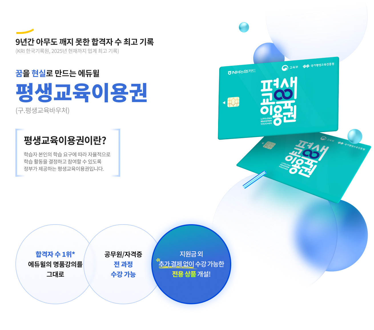 평생교육바우처 전용관