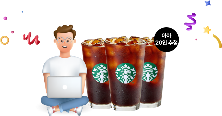 스타벅스 30인 추첨 이벤트