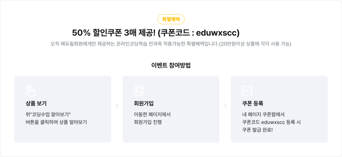 5주완성 온라인 코딩 학습