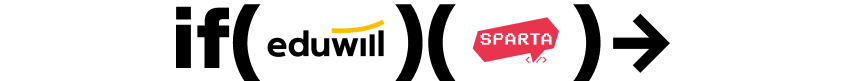 에듀윌X스파르타 코딩클럽