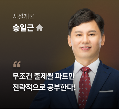 공동주택 시설개론 송일근 교수