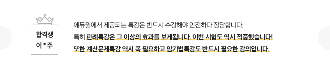 합격생 추천