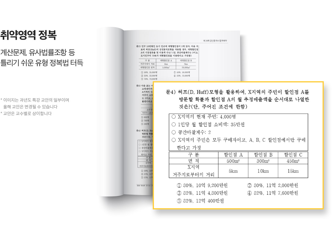 취약영역 정복