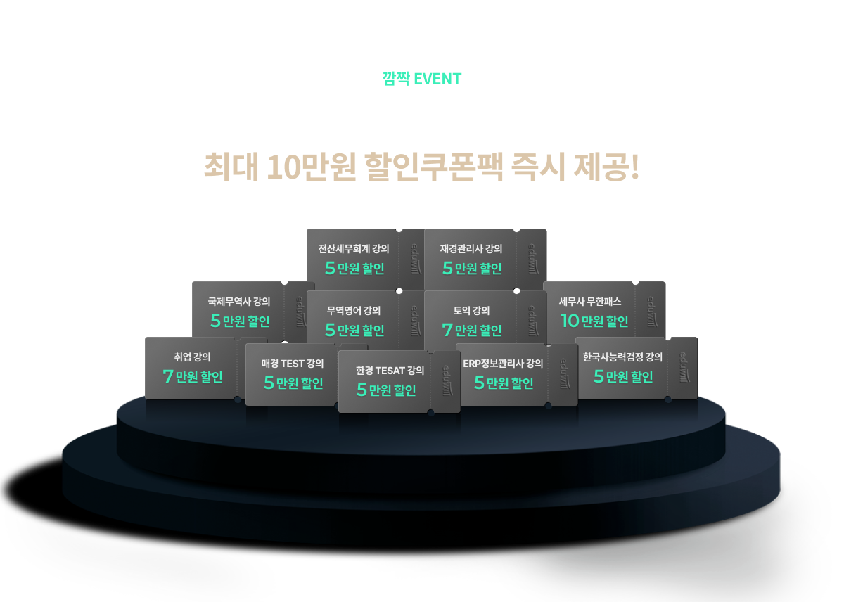 풀스펙 완성 특급혜택