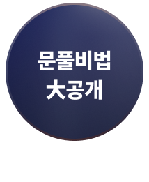 합격가능성진단