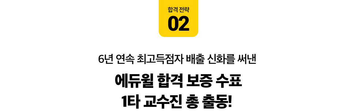 합격예약특강