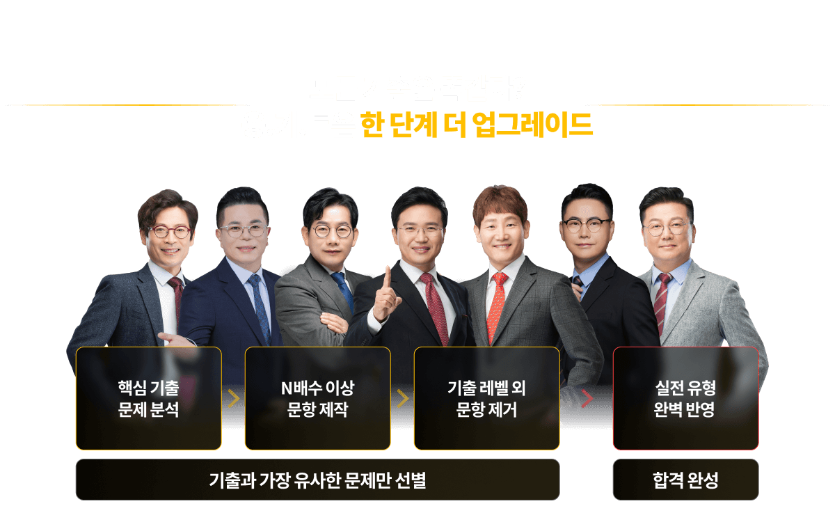모든 기출은 똑같다? 용.기.특은 한 단계 더 업그레이드