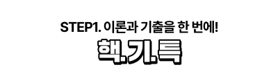 핵.기.특