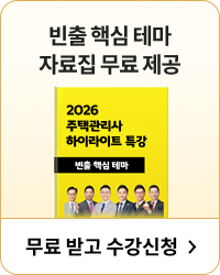 빈출 핵심 테마 자료집 무료 제공 받고 수강신청하기