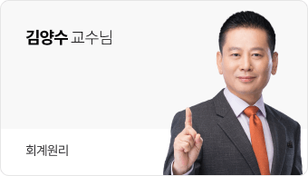 김양수 교수님