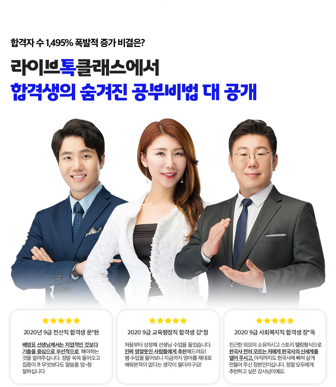 라이브톡클래스에서 합격생의 숨겨진 공부비법 대 공개