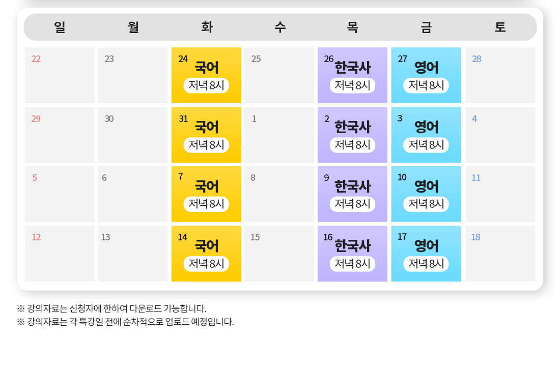 시간표