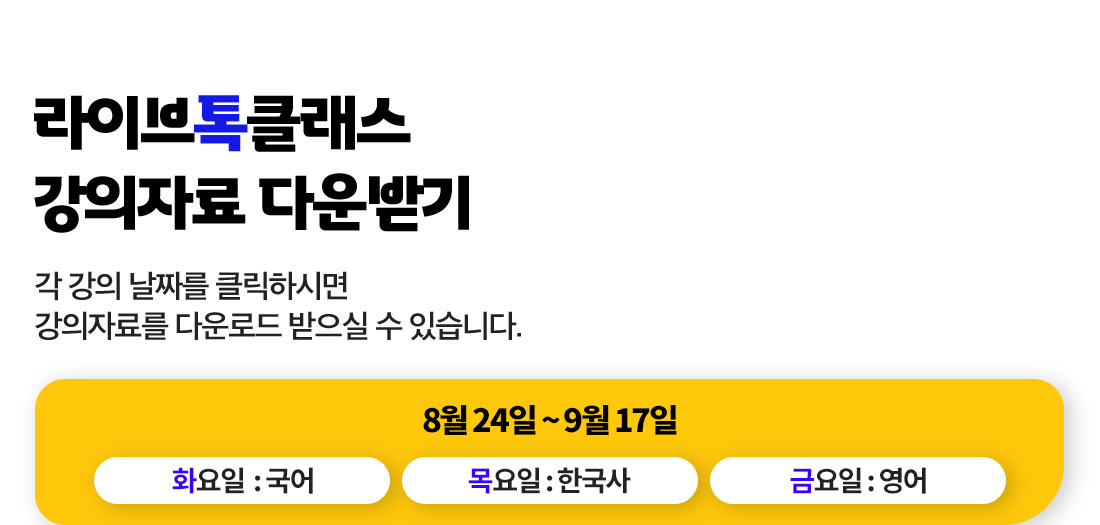 라이브톡클래스 강의자료 다운받기