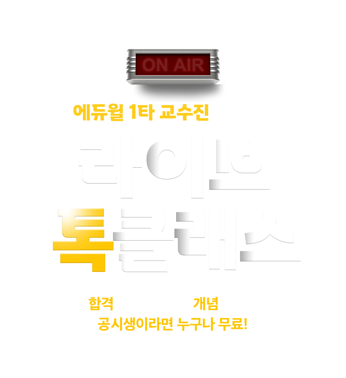라이브 톡클래스