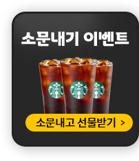 사전예약 소문내고 선물 받기