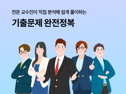 기출문제 완전정복