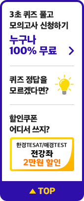 절대적 1위* 에듀윌 한경TESAT, 매경TEST