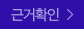 근거확인