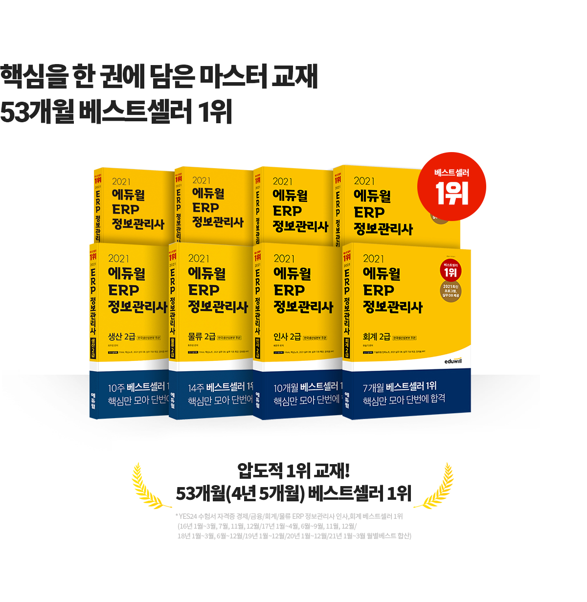 만족도 100% 1위 교수님들의 합격 노하우 전수