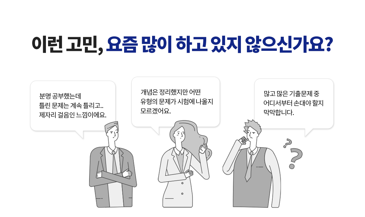 이런 고민, 요즘 많이 하고 있지 않으신가요?