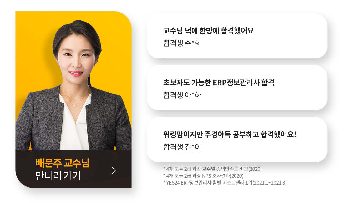 배문주 교수