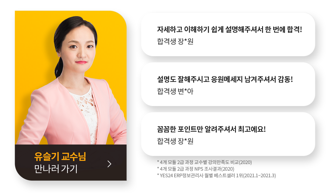 유슬기 교수