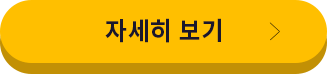 자세히보기