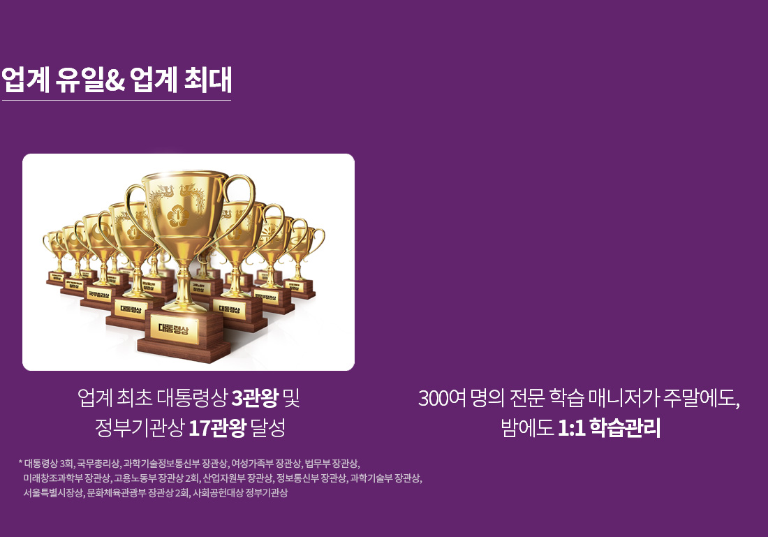업계 최대 합격 금액 & 업계 최대 규모 관리