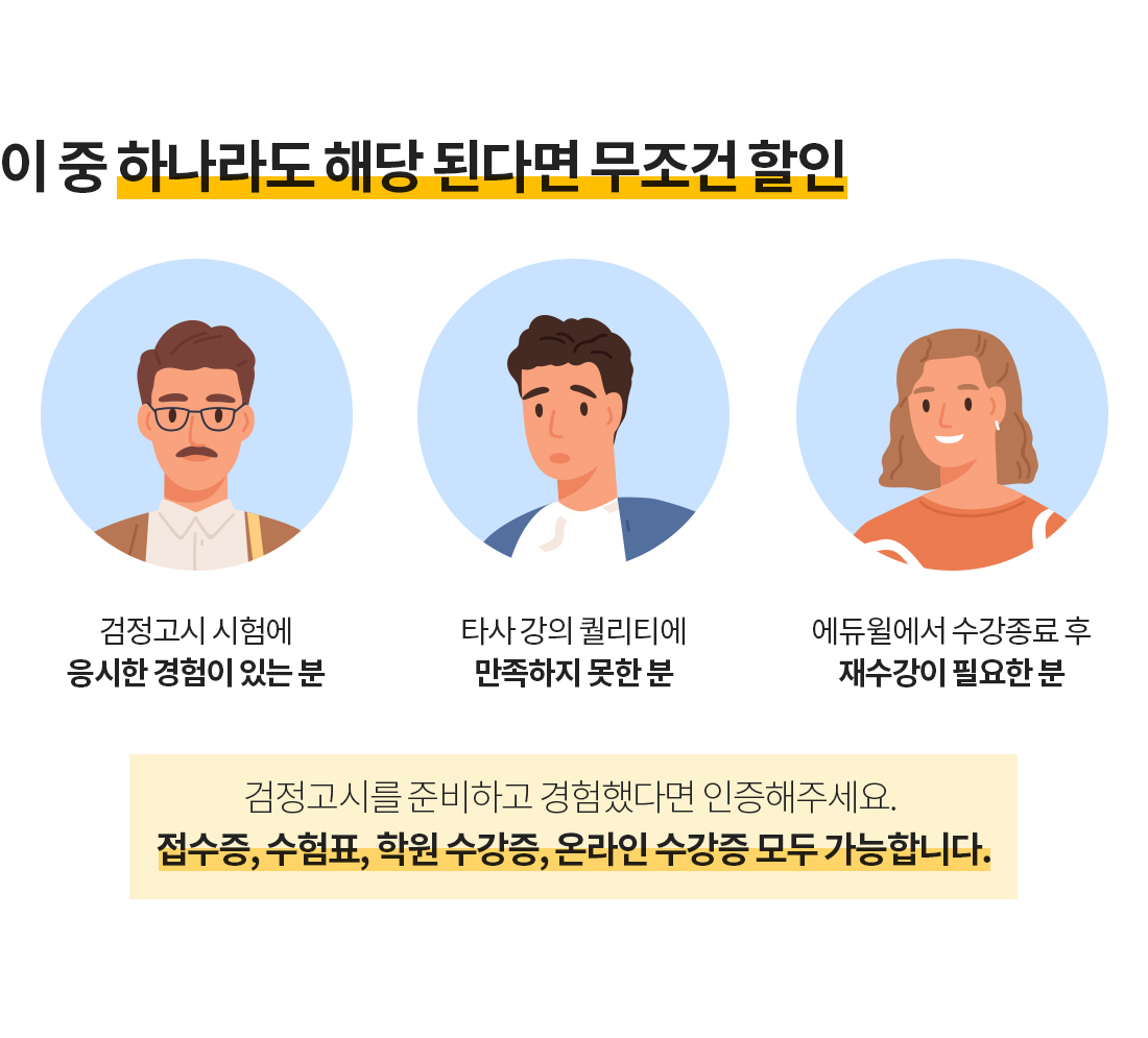 이 중 하나라도 해단 된다면 무조건 할인