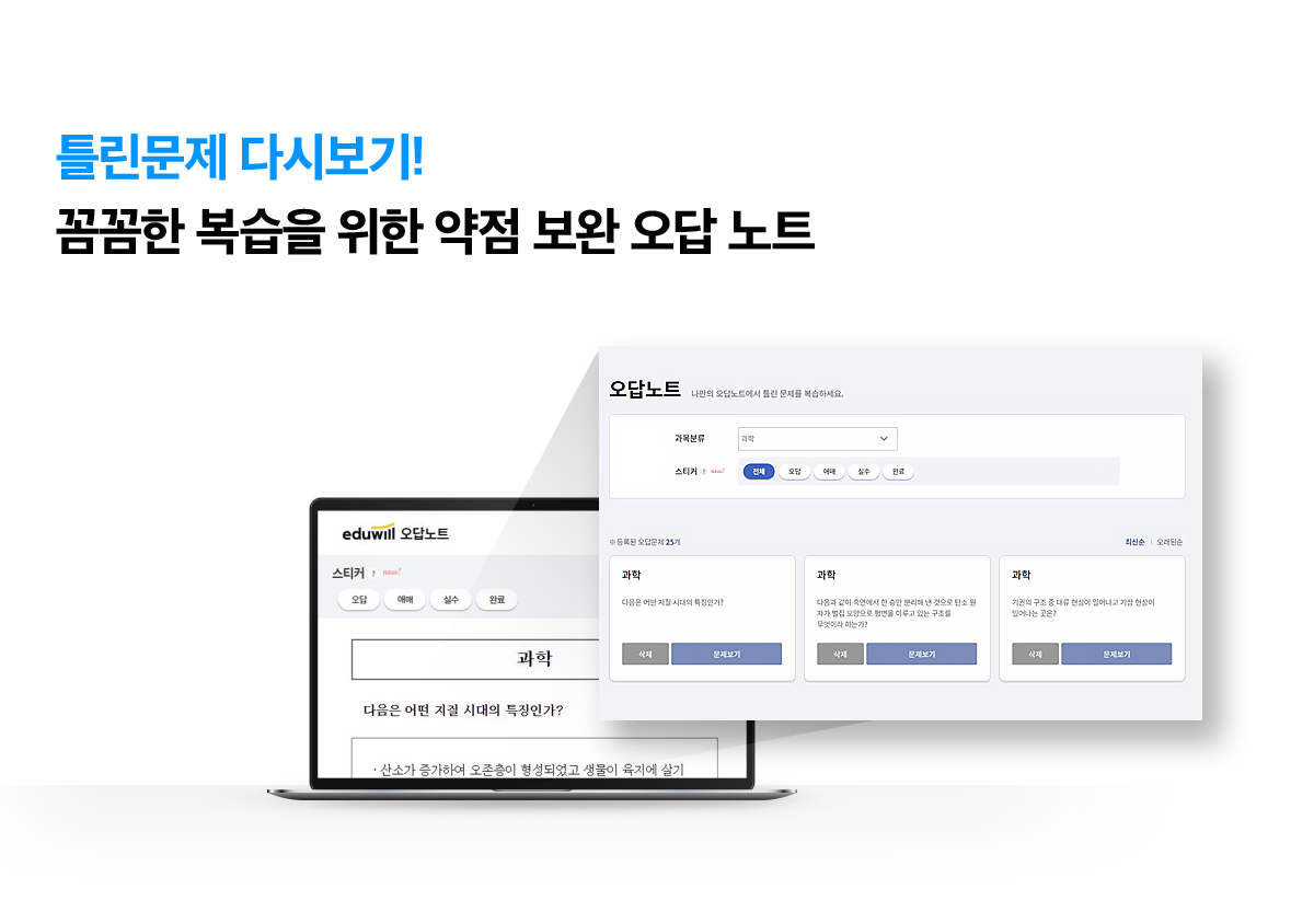 검정고시 1위 에듀윌 검정고시 1위 에듀윌