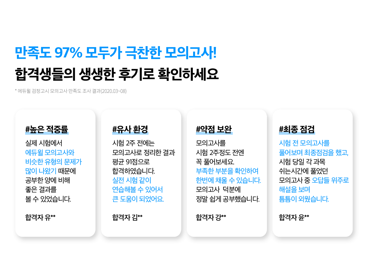 검정고시 1위 에듀윌 검정고시 1위 에듀윌