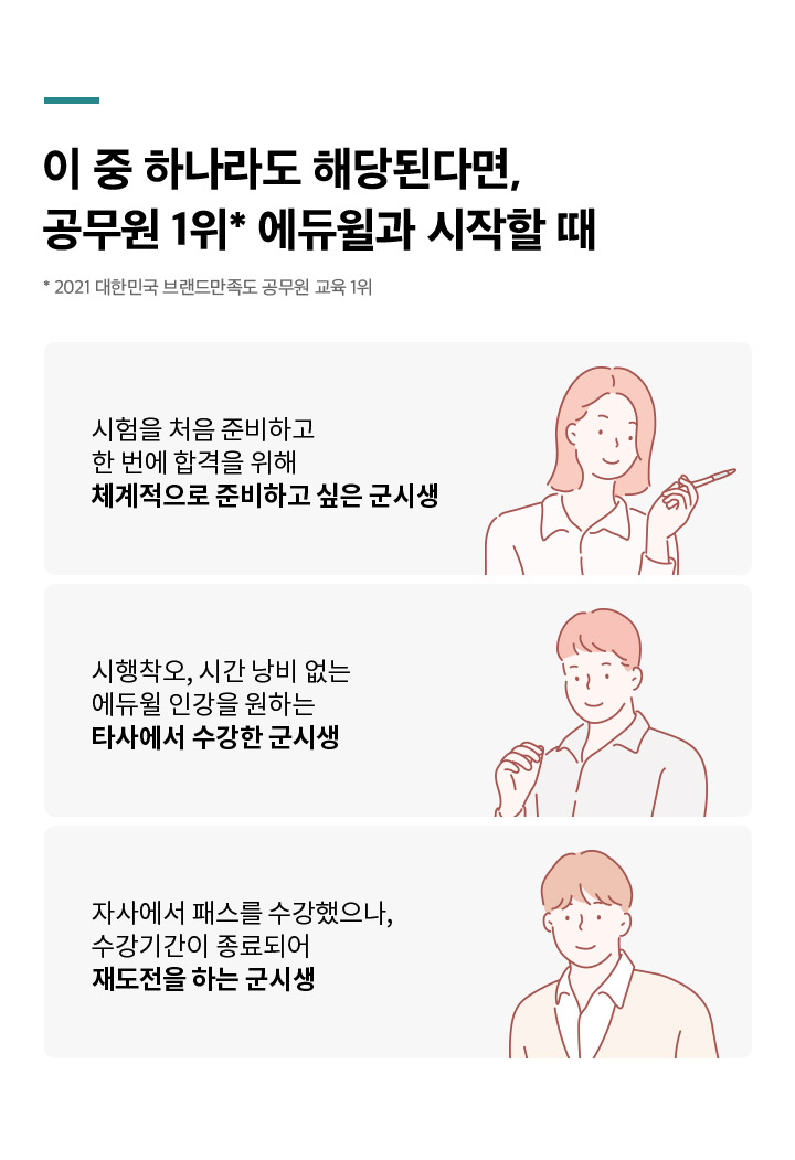 공무원 1위 에듀윌 :: 9급공무원