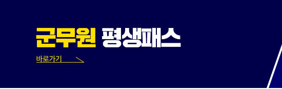 군무원