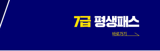 7급