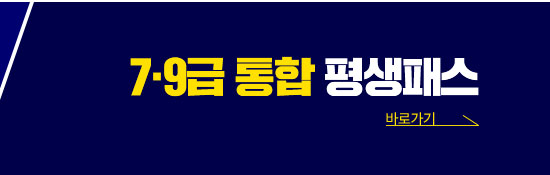 7, 9급 통합