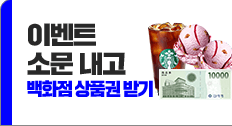 이벤트 소문 내고 백화점 상품권 받기