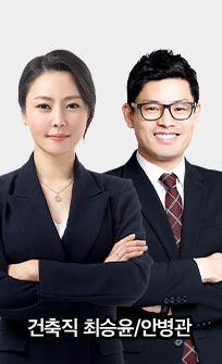 건축직 최승윤/안병관