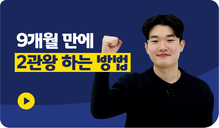 김정동 합격생