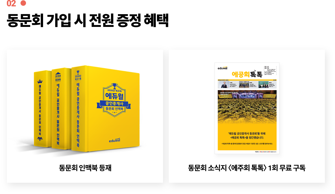 동문회 가입 시 전원 증정 혜택