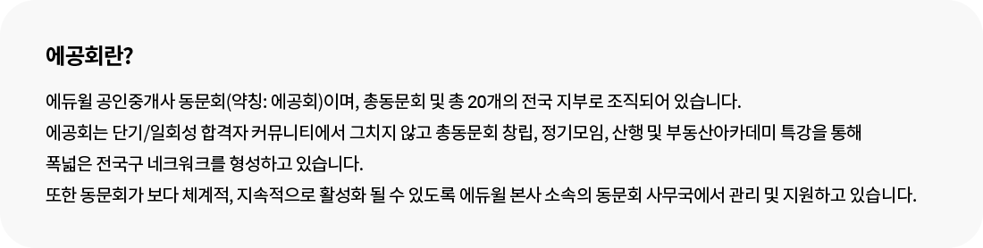 에공회란?