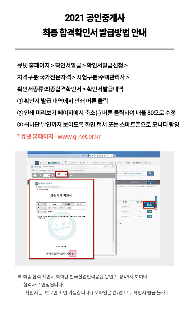최종 합격확인서 발급방법 안내