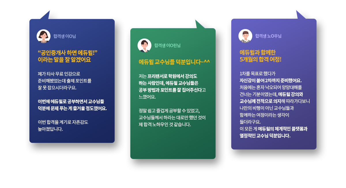 공인중개사 합격자수 1위 에듀윌 공인중개사 공인중개사 합격자수 1위 에듀윌 공인중개사