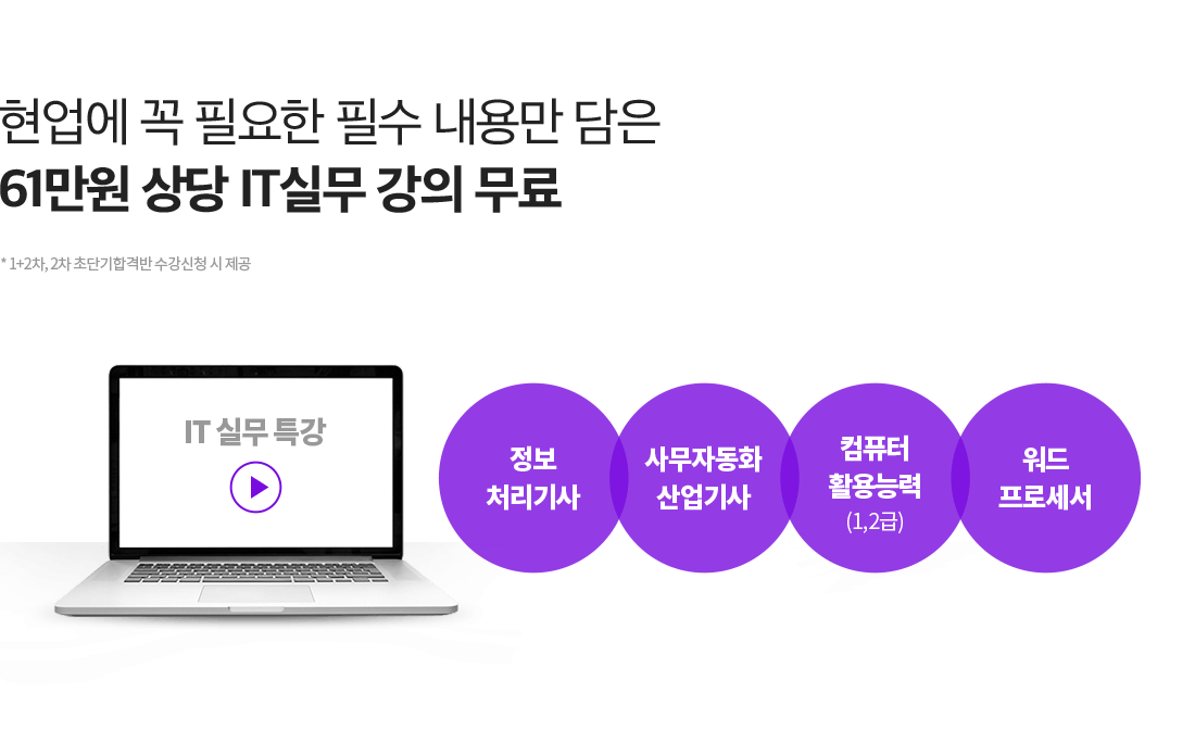 공인 단기 무료 강의 공인중개사 2021 초단기합격반