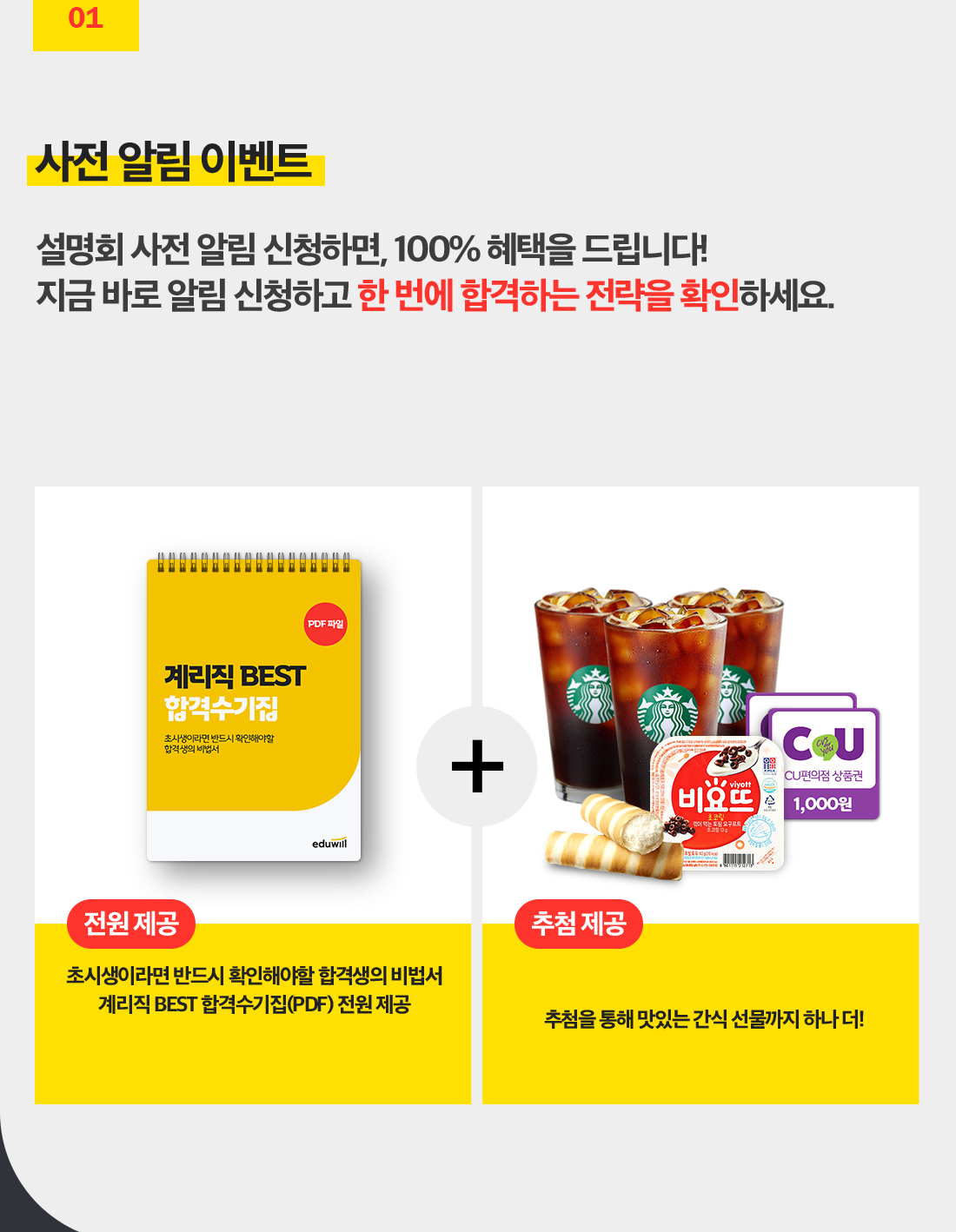 사전 알림 이벤트