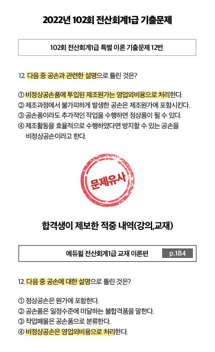 전산회계/전산세무 1위 에듀윌 :: 에듀윌 전산세무회계